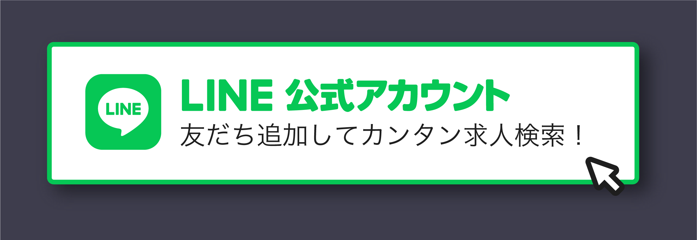 ファーマプレミアムのLINE公式アカウントでカンタン求人検索