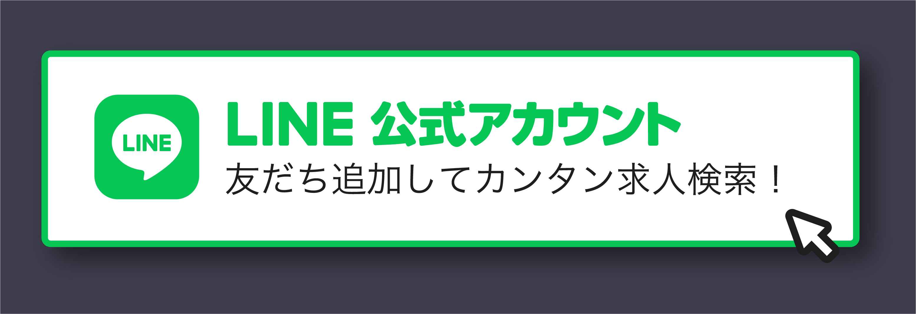 ファーマプレミアムのLINE公式アカウントでカンタン求人検索