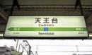 【千葉県我孫子市/年収400万円〜750万円】☆天王台駅最寄り☆在宅専門の薬局です☆