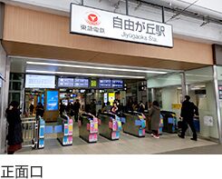 【世田谷区/年収500万以上可】☆自由が丘駅近く☆働きやすく風通しの良い環境です☆