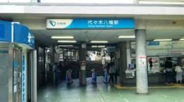 ◆ 渋谷区　薬剤師派遣 ◆　「代々木八幡駅」すぐそば!週2勤務
