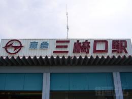 【横須賀・年収400万〜500万】☆三崎口駅最寄り☆内科メイン☆大手調剤薬局グループです☆