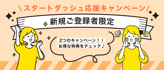 ご友人紹介制度