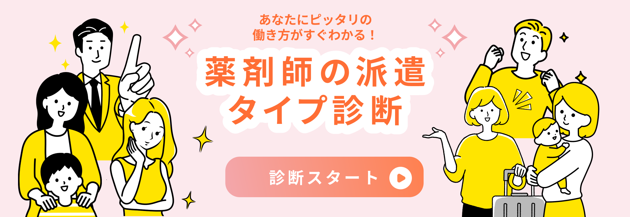 薬剤師の派遣 タイプ診断