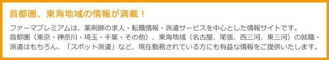 ファーマプレミアムのポイント