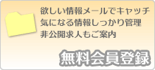会員登録